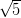 √--
 5